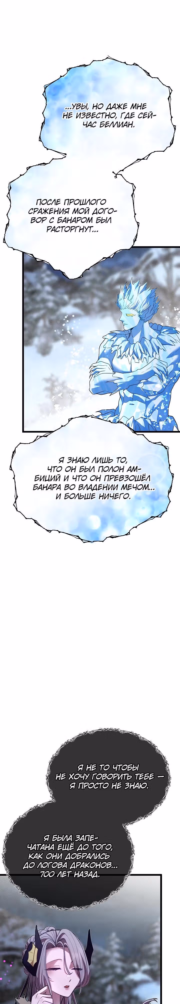 Младший брат погибшего героя — Том 3 · Глава 114, страница 29