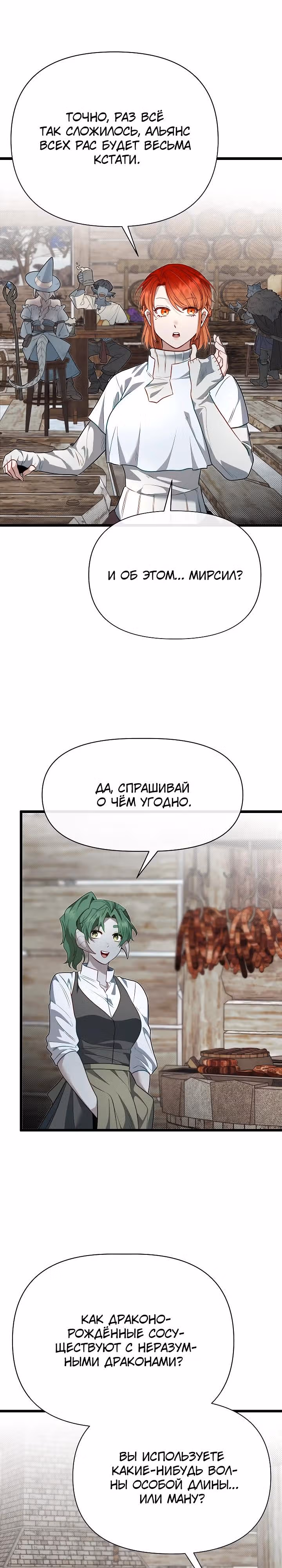 Младший брат погибшего героя — Том 3 · Глава 114, страница 10