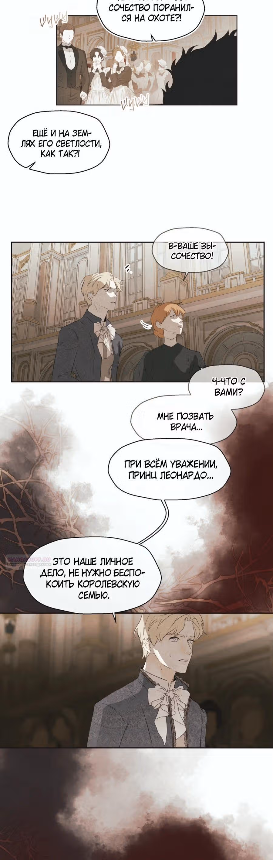 Я злодейка — Том 1 · Глава 65, страница 12