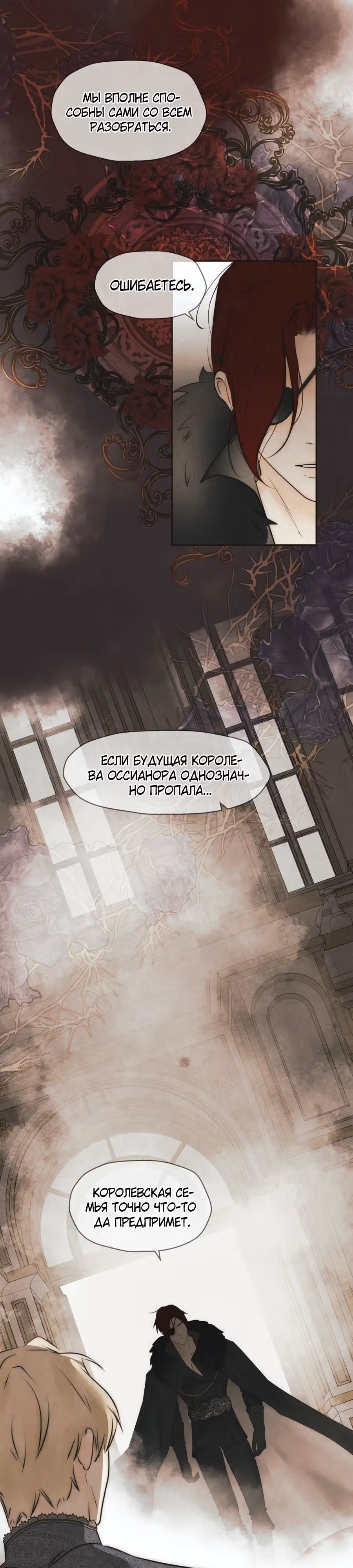 Я злодейка — Том 1 · Глава 65, страница 13