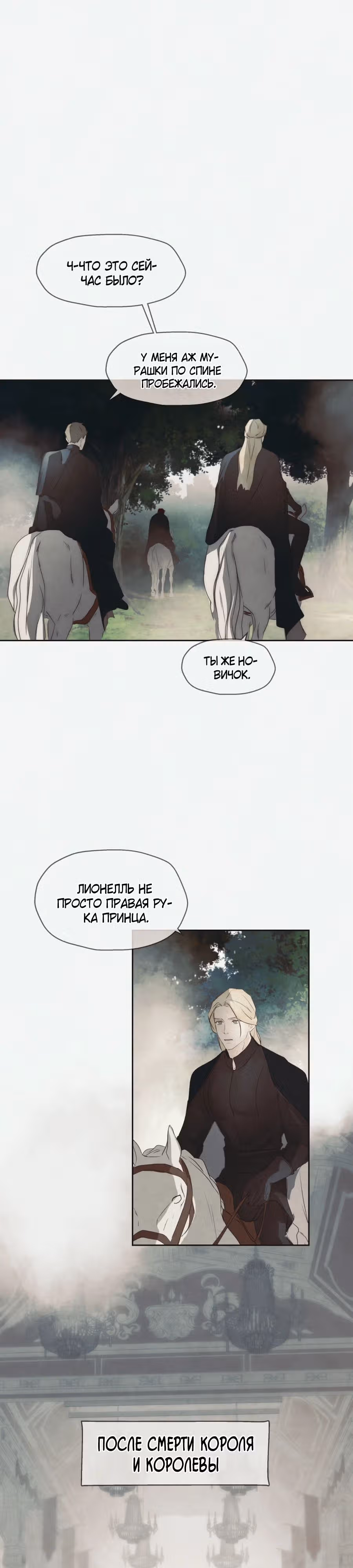 Я злодейка — Том 1 · Глава 65, страница 21