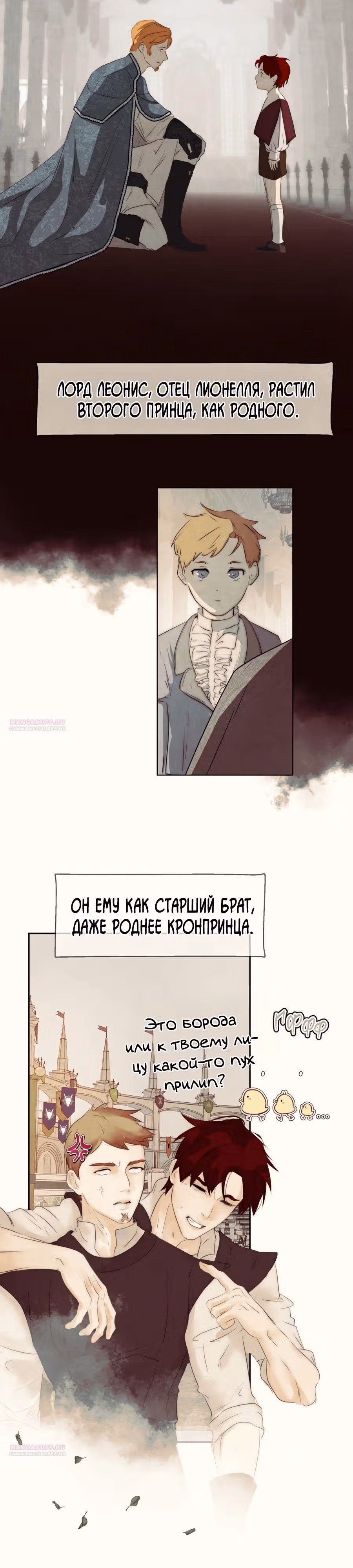 Я злодейка — Том 1 · Глава 65, страница 22