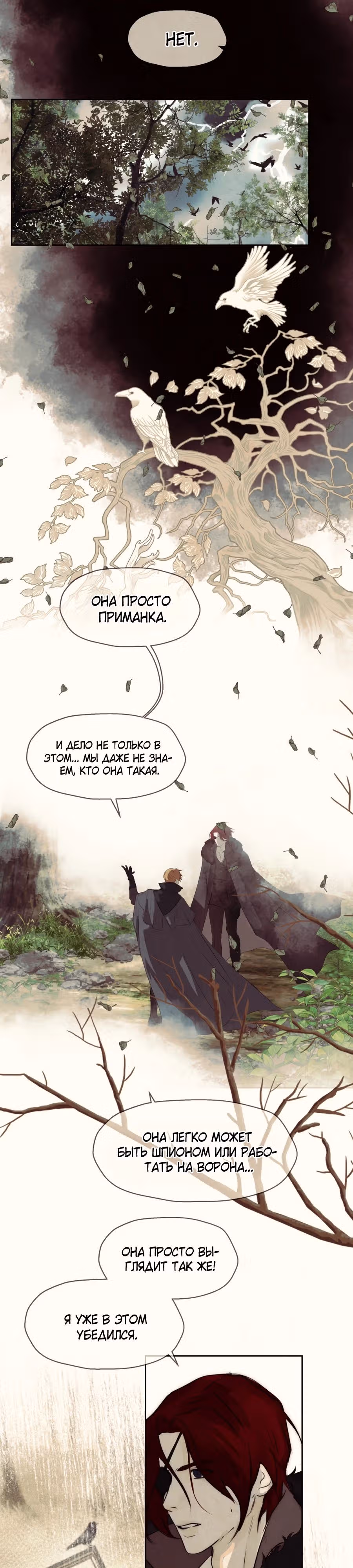 Я злодейка — Том 1 · Глава 65, страница 25