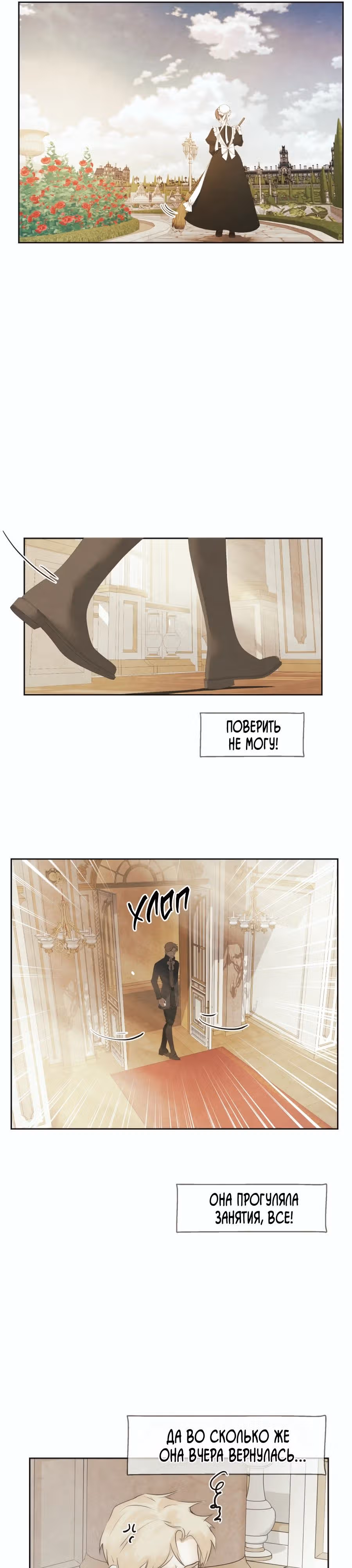 Я злодейка — Том 1 · Глава 65, страница 7