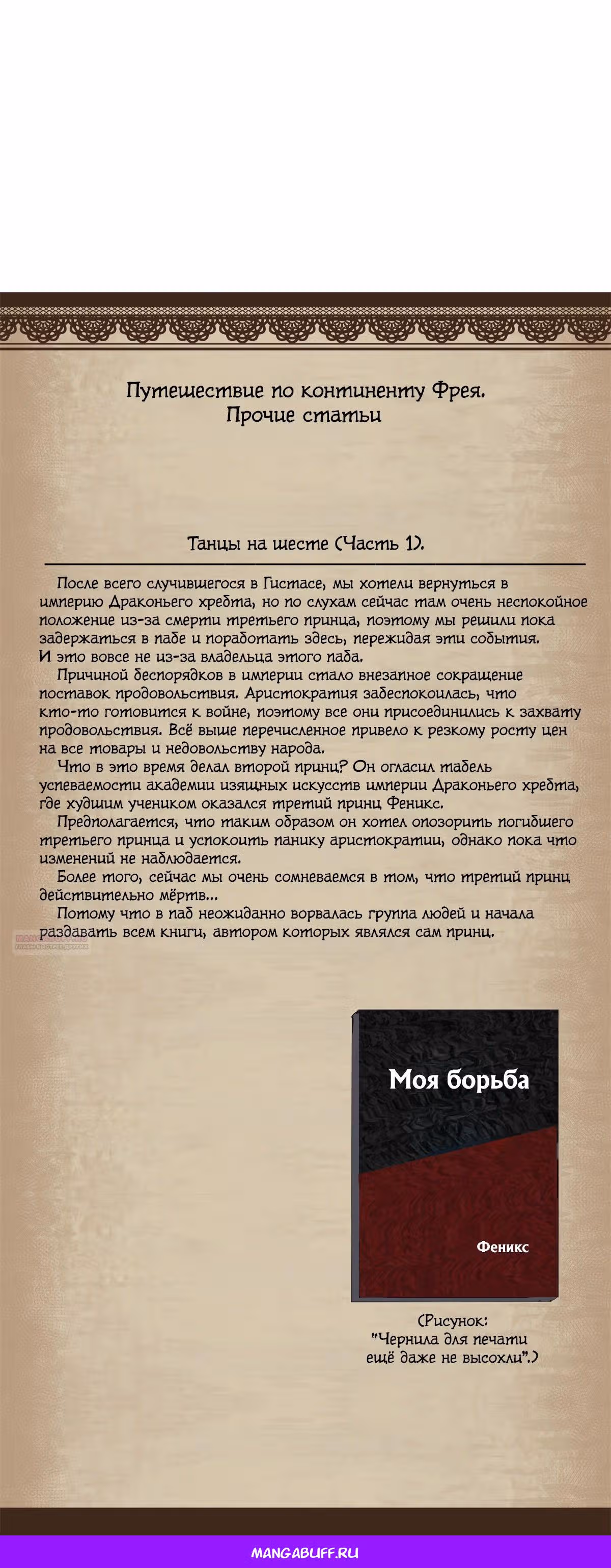 Надзиратель, охраняющий ведьм — Том 1 · Глава 95, страница 30