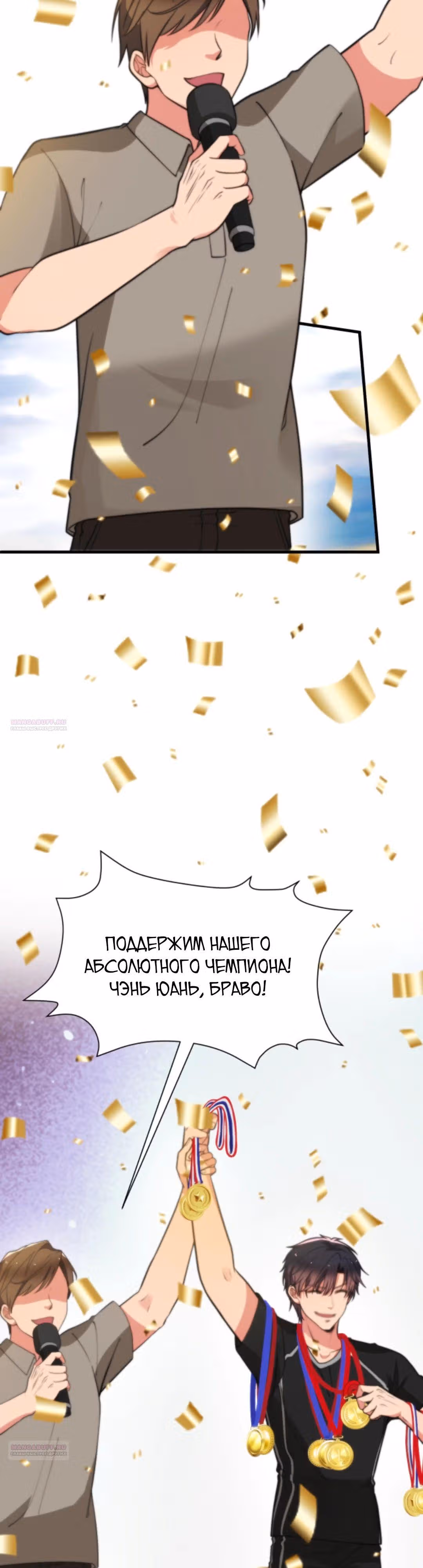 У меня 90 миллиардов на счету — Том 1 · Глава 316, страница 8
