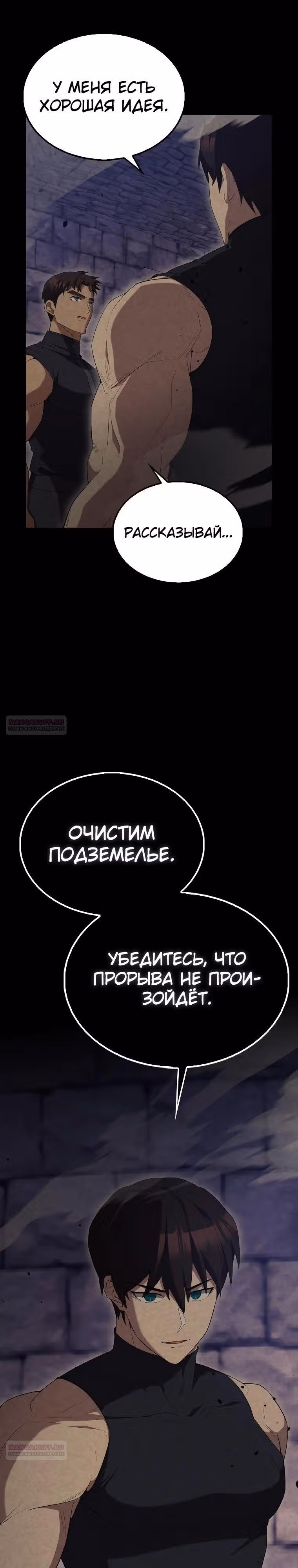 Второстепенный герой слишком силен — Том 1 · Глава 67, страница 20