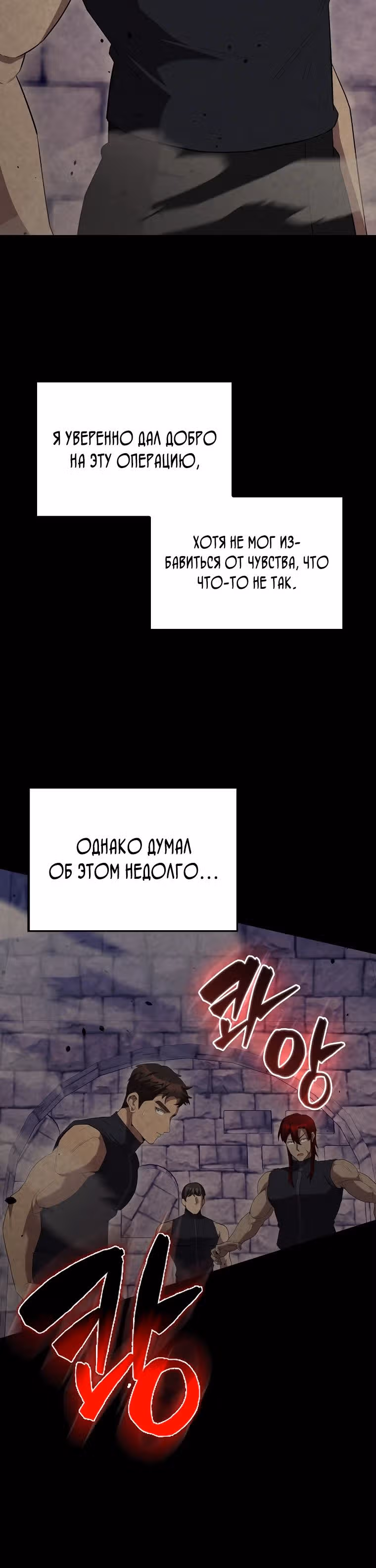 Второстепенный герой слишком силен — Том 1 · Глава 67, страница 21