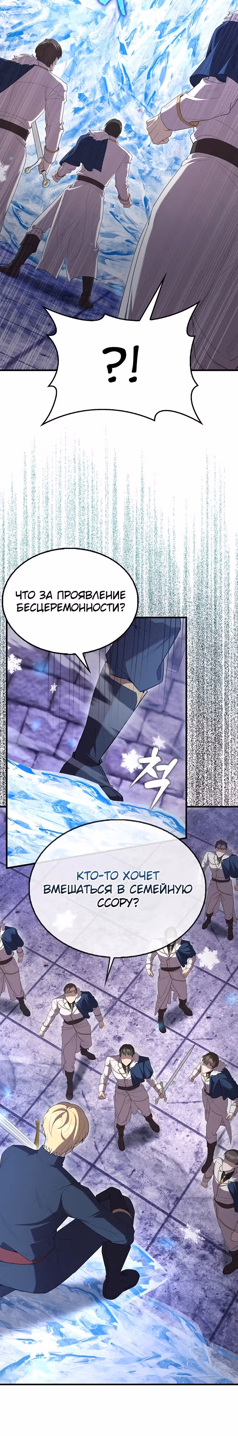 Второстепенный герой слишком силен — Том 1 · Глава 67, страница 31