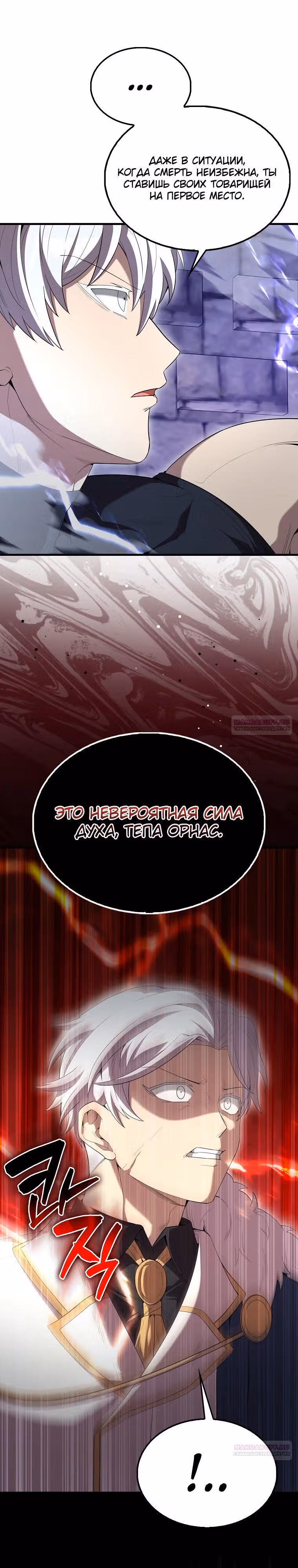 Второстепенный герой слишком силен — Том 1 · Глава 67, страница 36