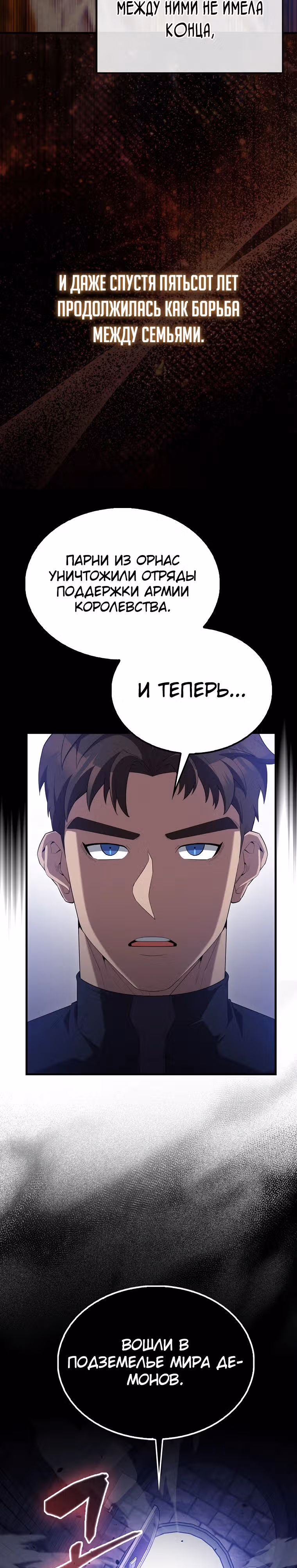 Второстепенный герой слишком силен — Том 1 · Глава 67, страница 5