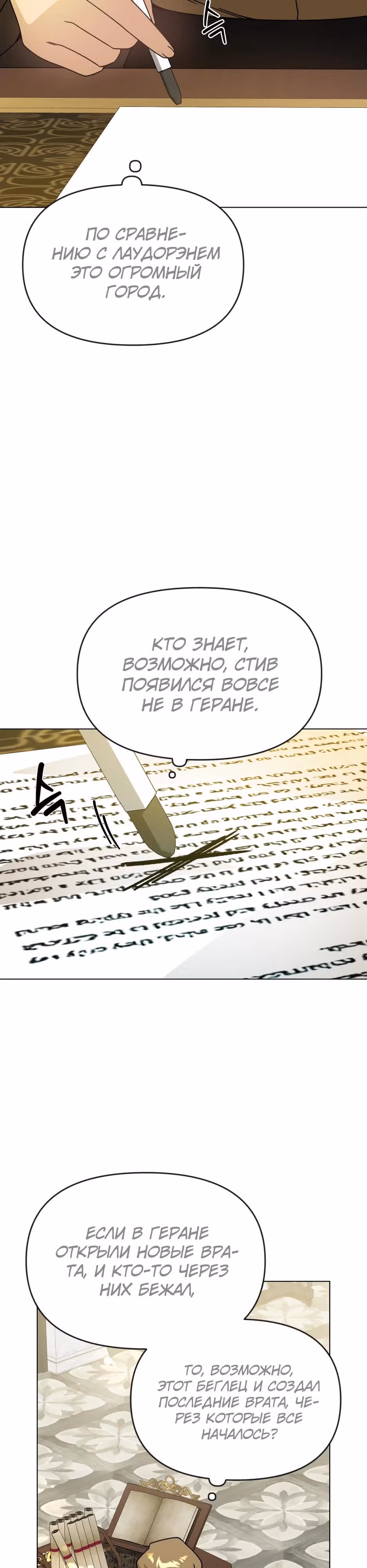 Жизнь в новом мире после отставки — Том 1 · Глава 135, страница 16