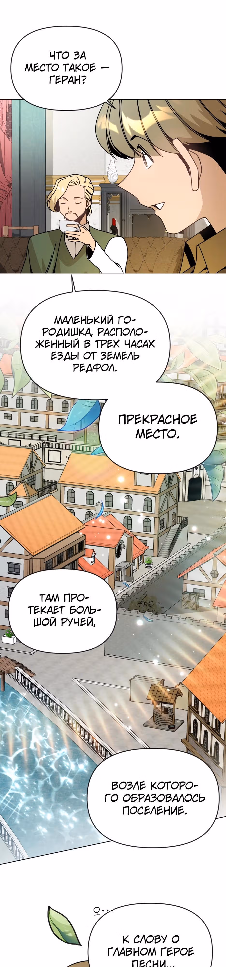 Жизнь в новом мире после отставки — Том 1 · Глава 135, страница 8