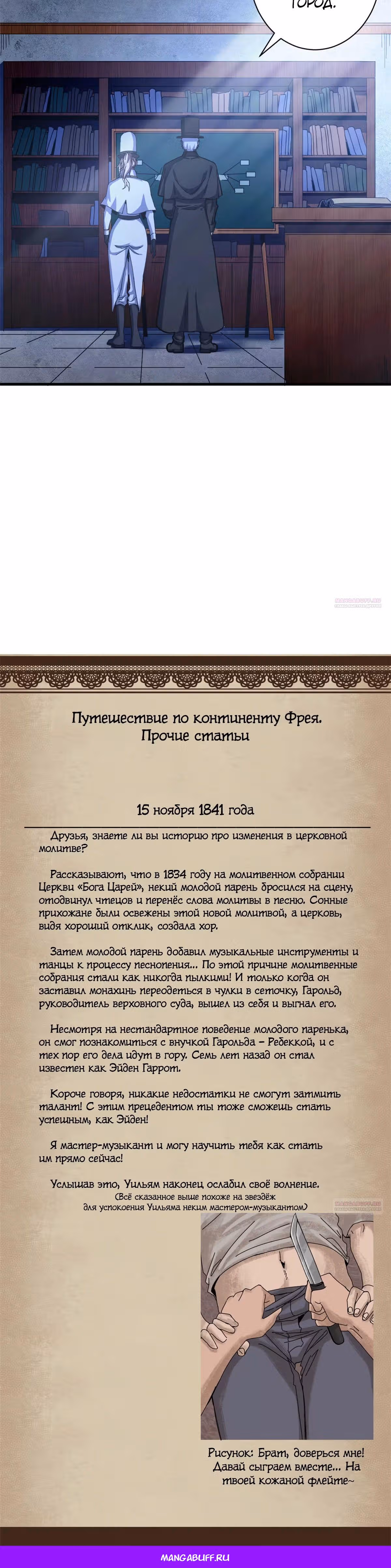 Надзиратель, охраняющий ведьм — Том 1 · Глава 78, страница 26