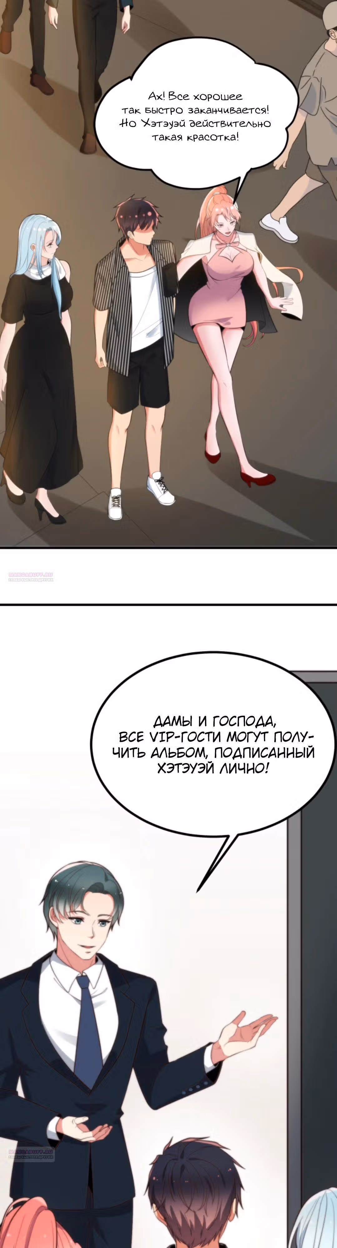 У меня 90 миллиардов на счету — Том 1 · Глава 383, страница 14