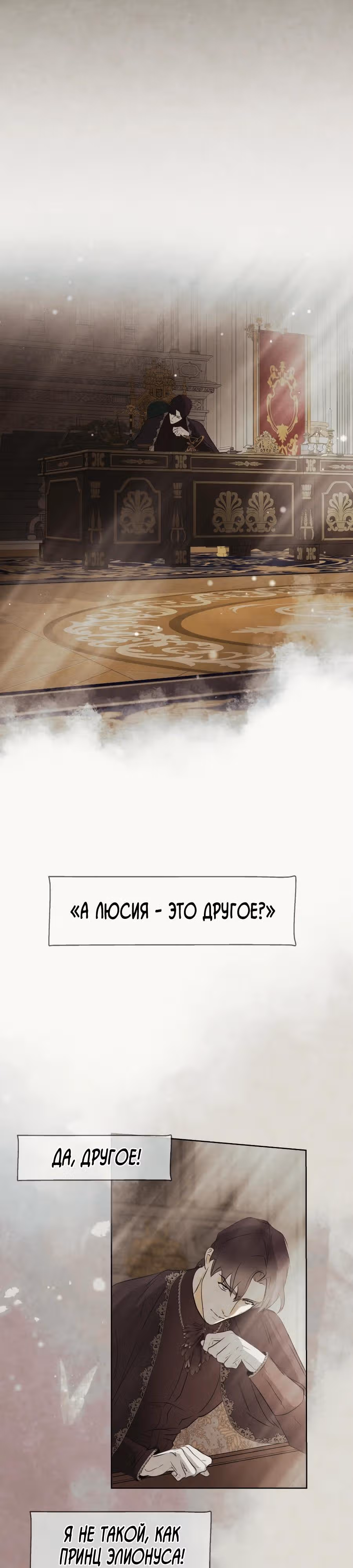 Я злодейка — Том 1 · Глава 52, страница 24