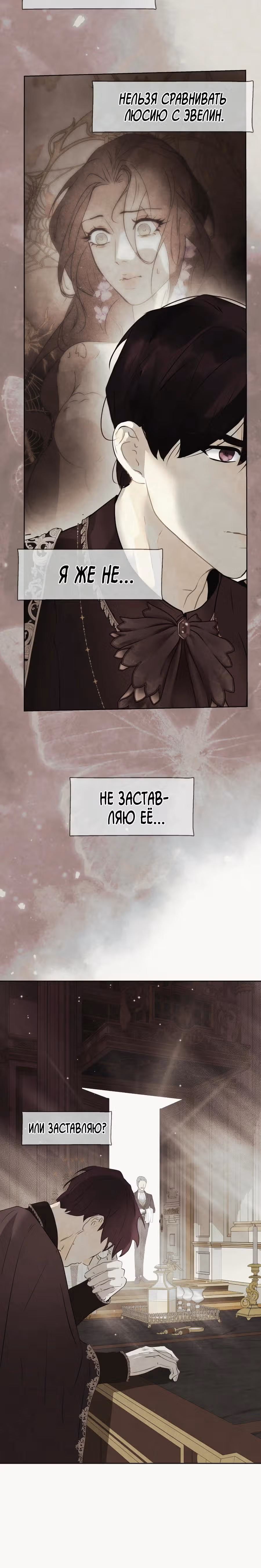 Я злодейка — Том 1 · Глава 52, страница 25