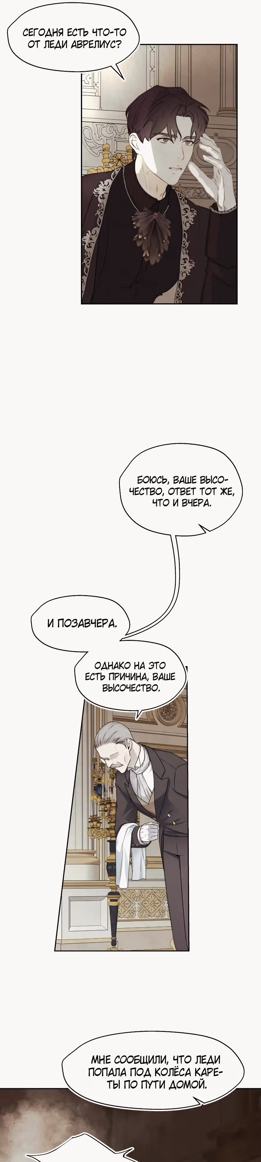 Я злодейка — Том 1 · Глава 52, страница 26