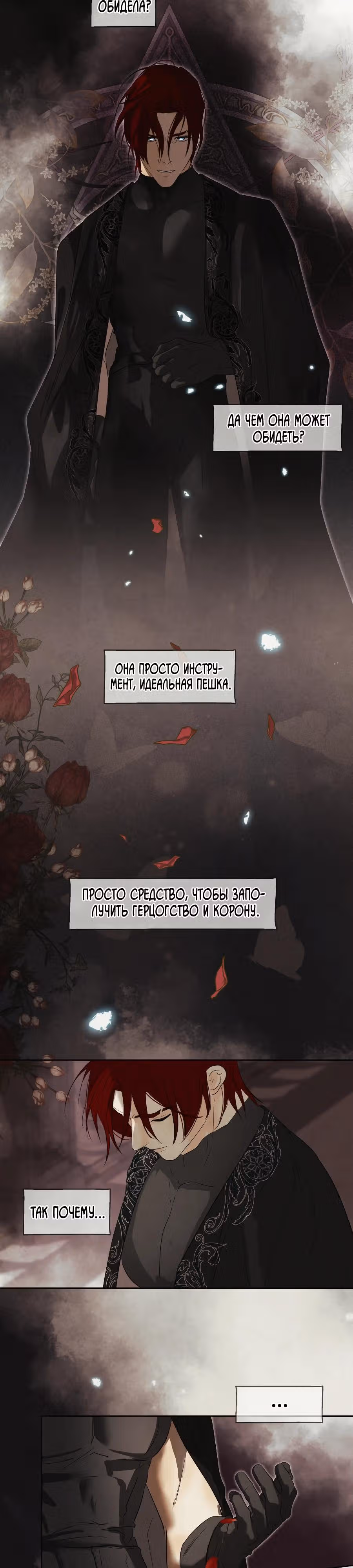 Я злодейка — Том 1 · Глава 52, страница 5