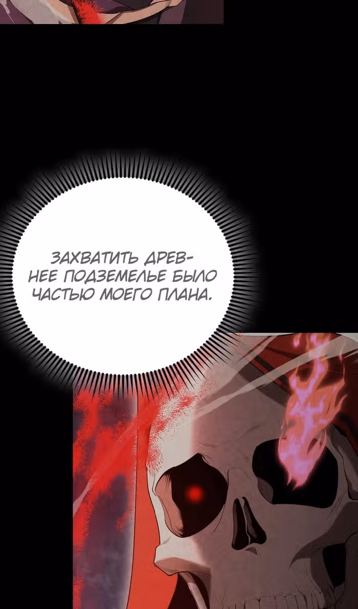 Второстепенный герой слишком силен — Том 1 · Глава 88, страница 11