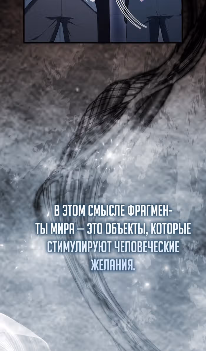 Второстепенный герой слишком силен — Том 1 · Глава 88, страница 106