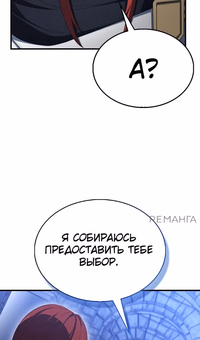 Второстепенный герой слишком силен — Том 1 · Глава 88, страница 108