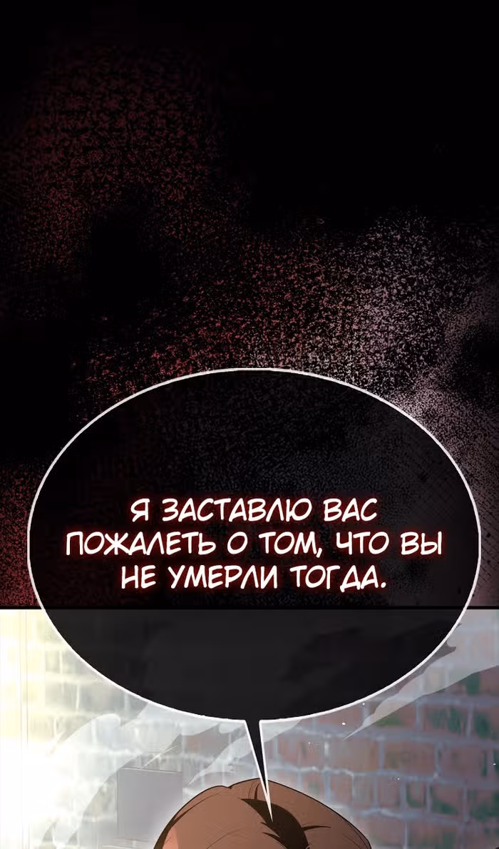 Второстепенный герой слишком силен — Том 1 · Глава 88, страница 23