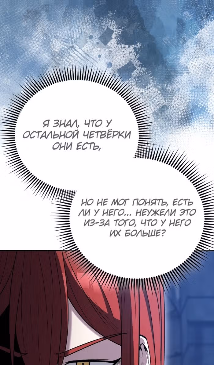 Второстепенный герой слишком силен — Том 1 · Глава 88, страница 34