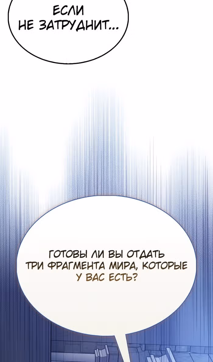 Второстепенный герой слишком силен — Том 1 · Глава 88, страница 41