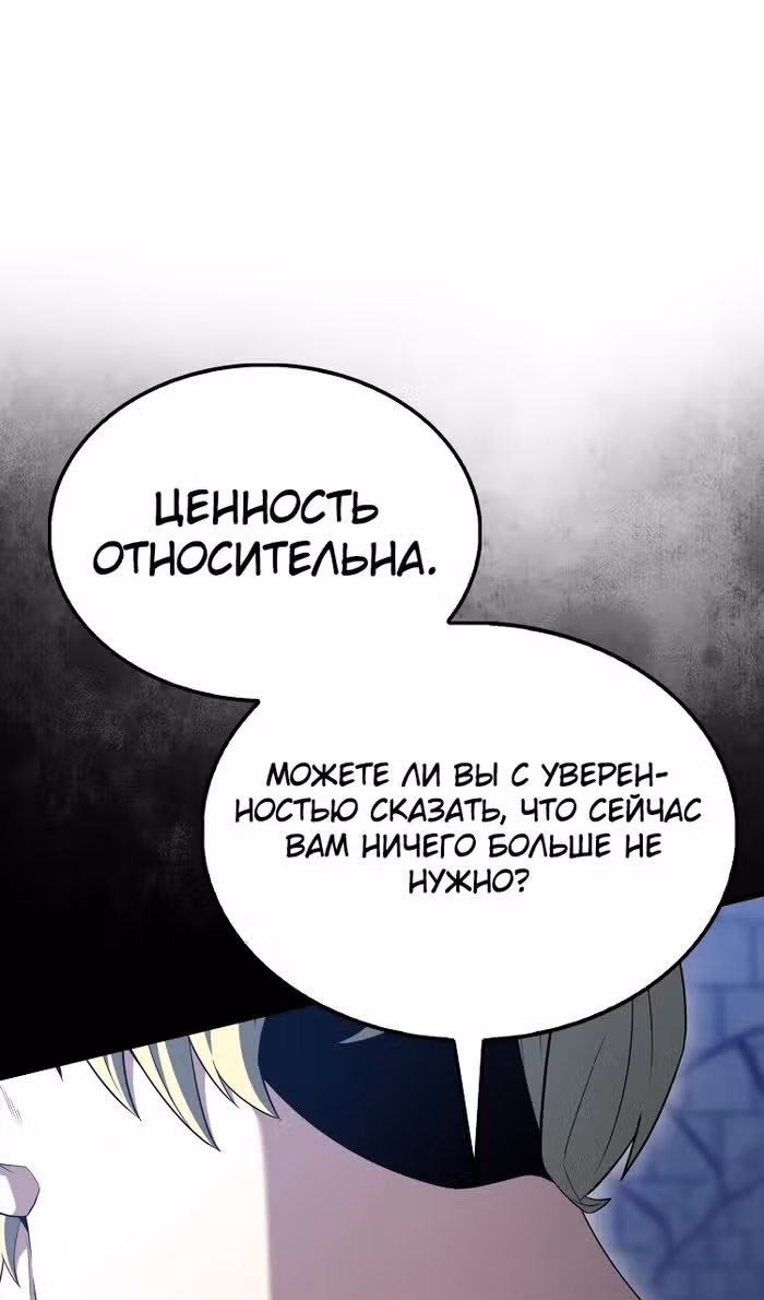 Второстепенный герой слишком силен — Том 1 · Глава 88, страница 44
