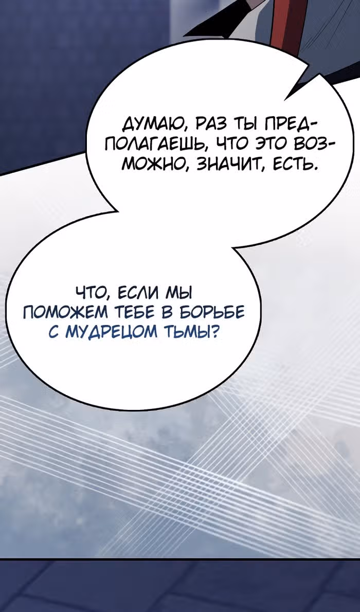 Второстепенный герой слишком силен — Том 1 · Глава 88, страница 47