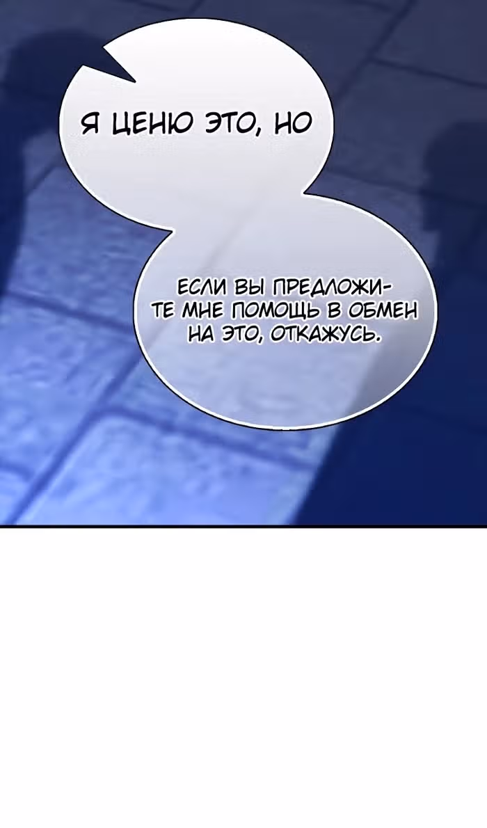 Второстепенный герой слишком силен — Том 1 · Глава 88, страница 48