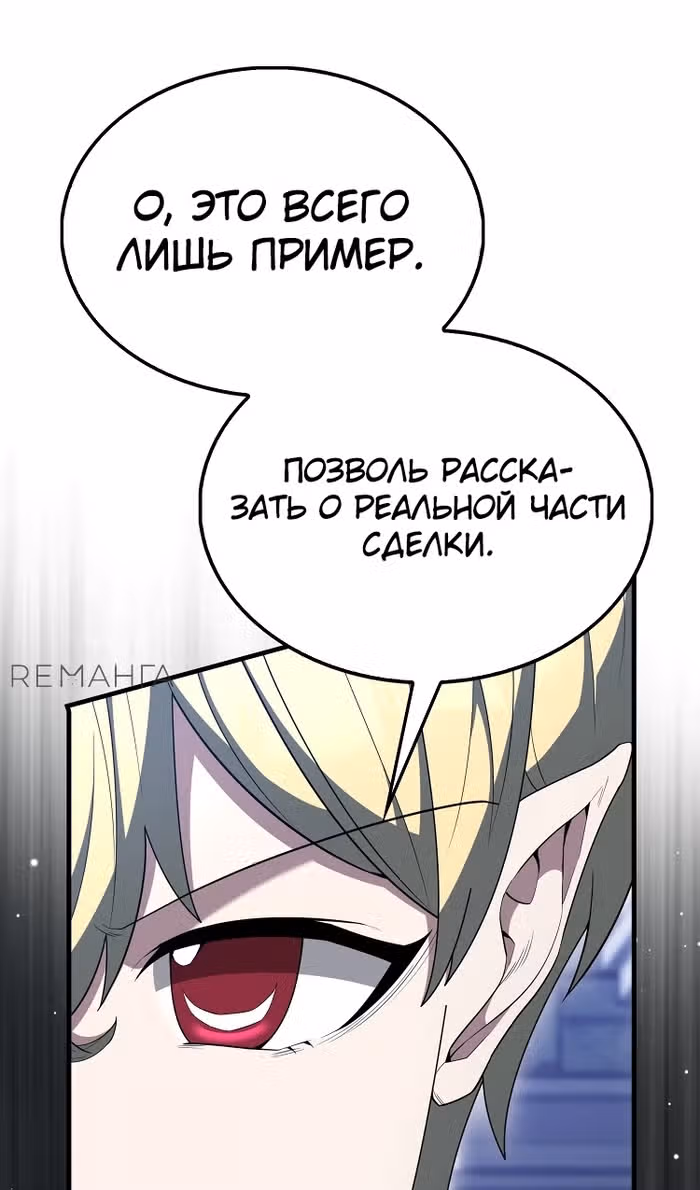 Второстепенный герой слишком силен — Том 1 · Глава 88, страница 49