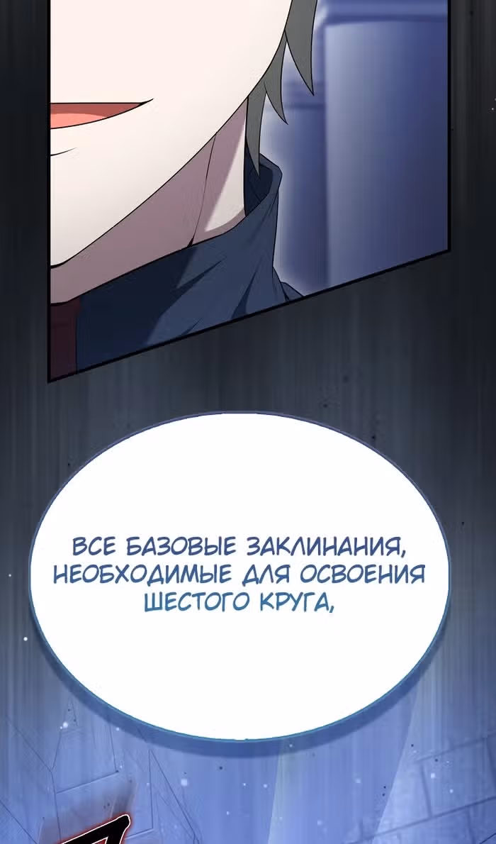 Второстепенный герой слишком силен — Том 1 · Глава 88, страница 50