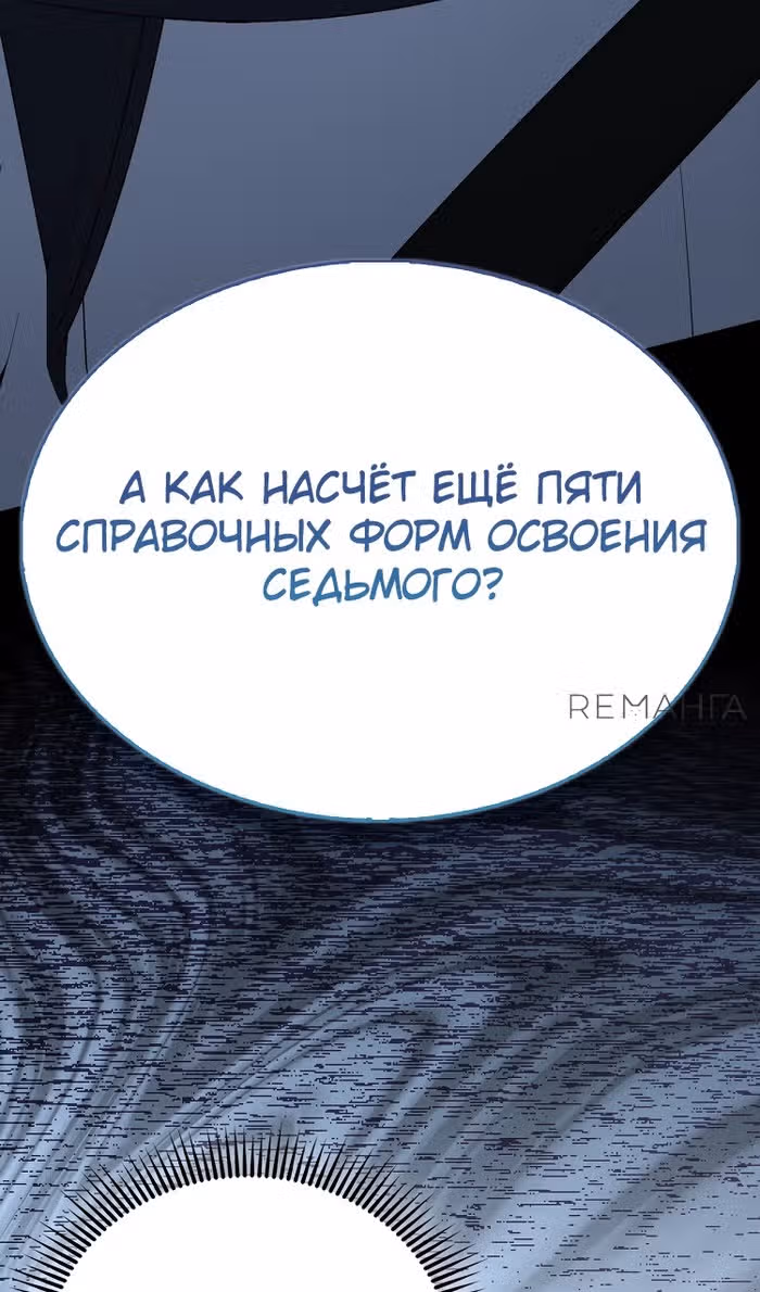 Второстепенный герой слишком силен — Том 1 · Глава 88, страница 52