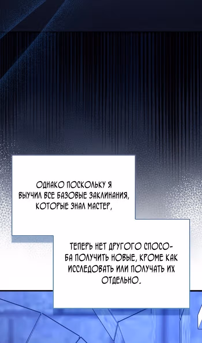 Второстепенный герой слишком силен — Том 1 · Глава 88, страница 56