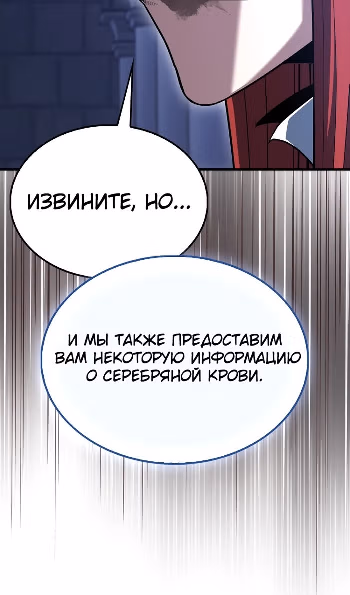 Второстепенный герой слишком силен — Том 1 · Глава 88, страница 61