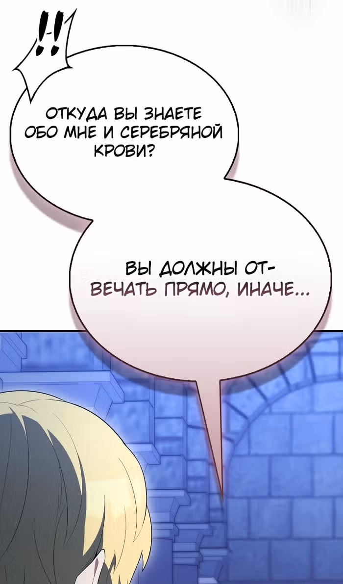 Второстепенный герой слишком силен — Том 1 · Глава 88, страница 62