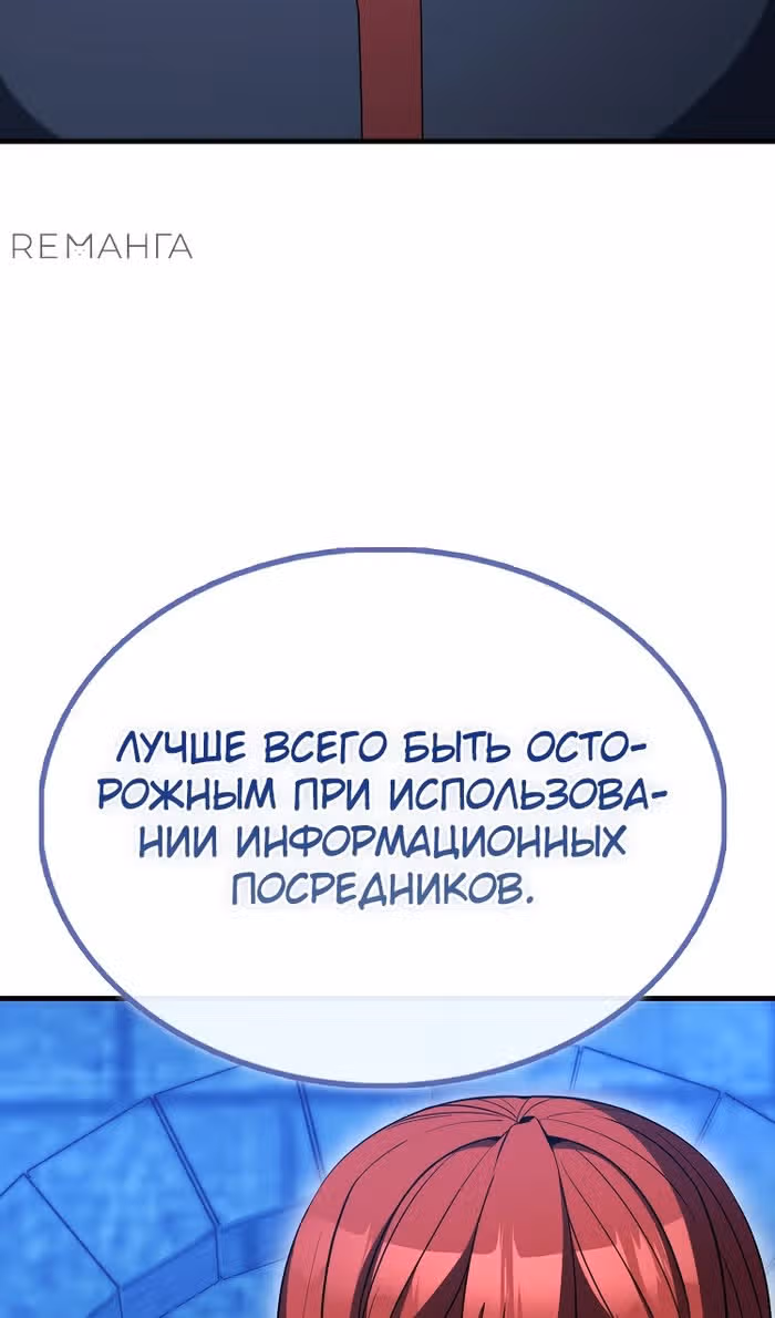 Второстепенный герой слишком силен — Том 1 · Глава 88, страница 66