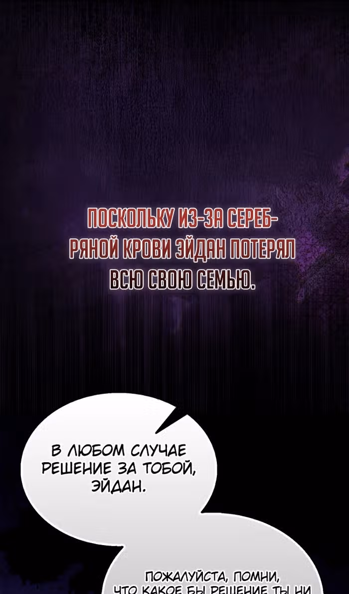 Второстепенный герой слишком силен — Том 1 · Глава 88, страница 70