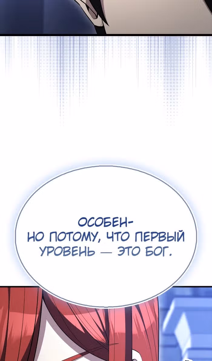 Второстепенный герой слишком силен — Том 1 · Глава 88, страница 87