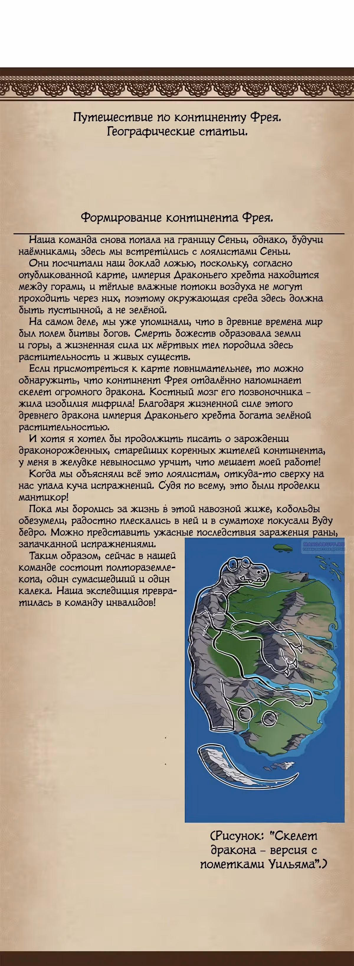 Надзиратель, охраняющий ведьм — Том 1 · Глава 98, страница 26