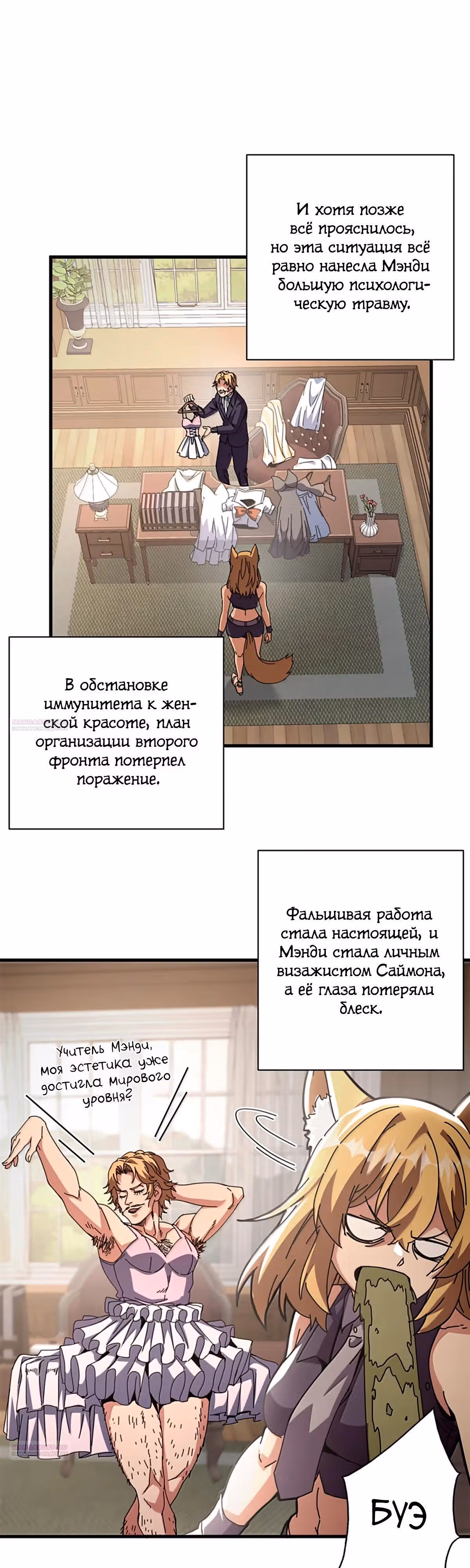 Надзиратель, охраняющий ведьм — Том 1 · Глава 98, страница 8