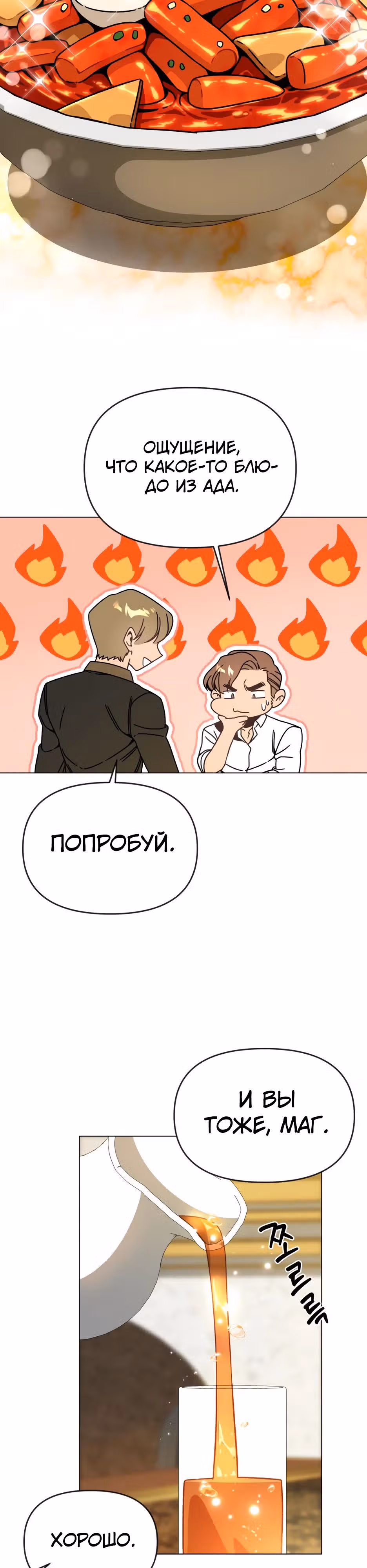 Жизнь в новом мире после отставки — Том 1 · Глава 134, страница 32