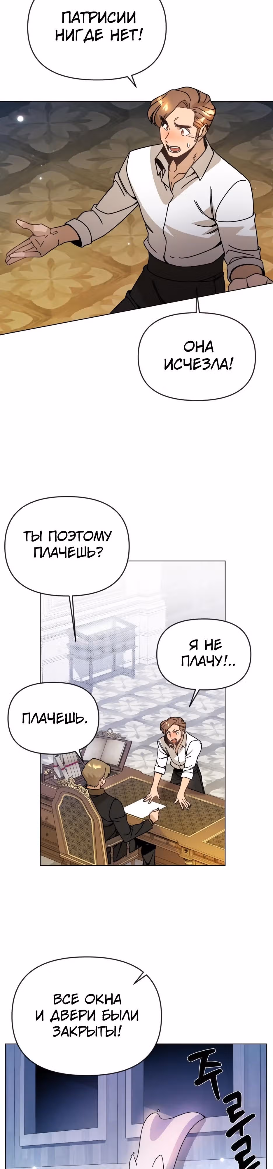 Жизнь в новом мире после отставки — Том 1 · Глава 134, страница 5