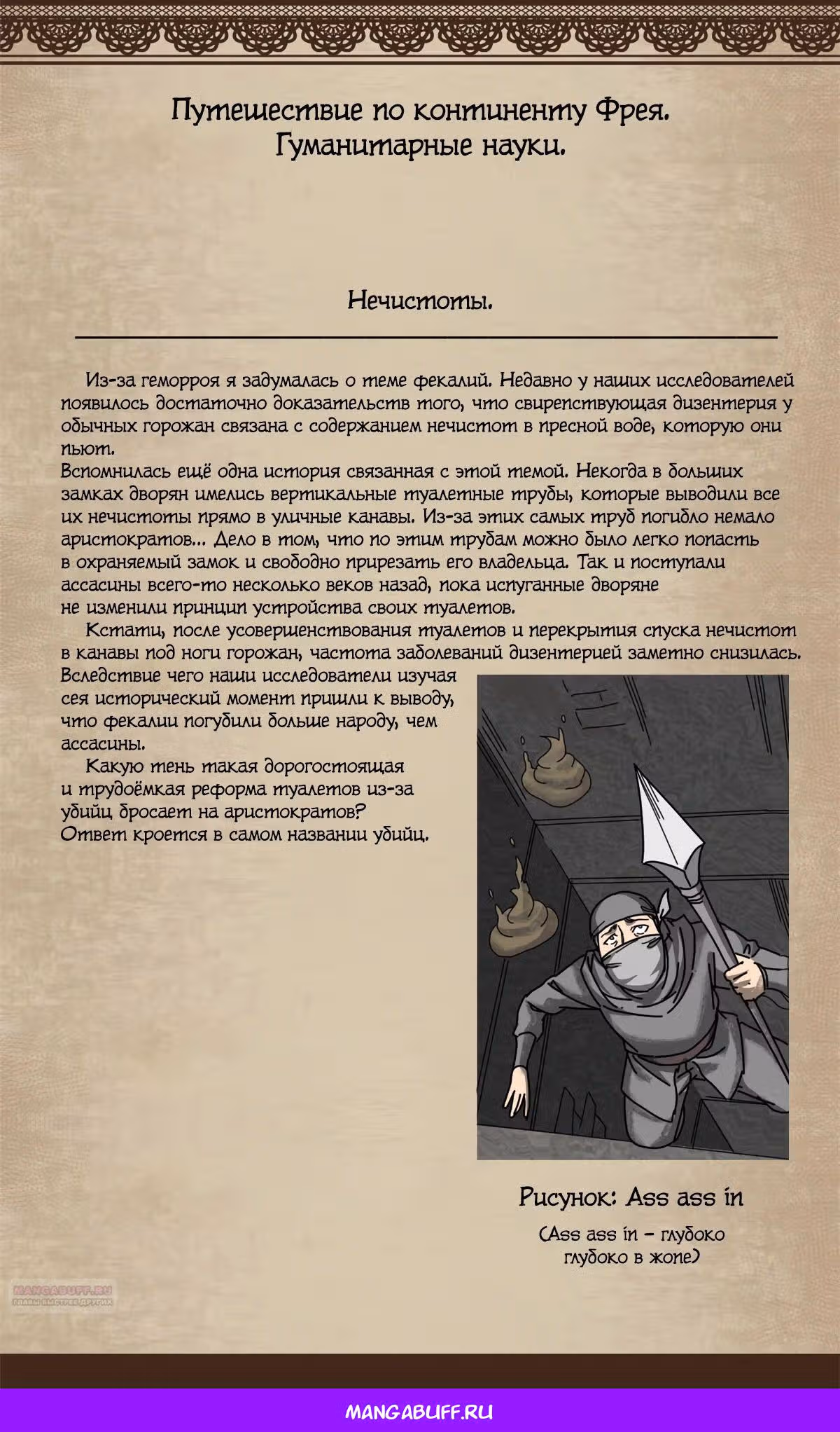 Надзиратель, охраняющий ведьм — Том 1 · Глава 67, страница 31