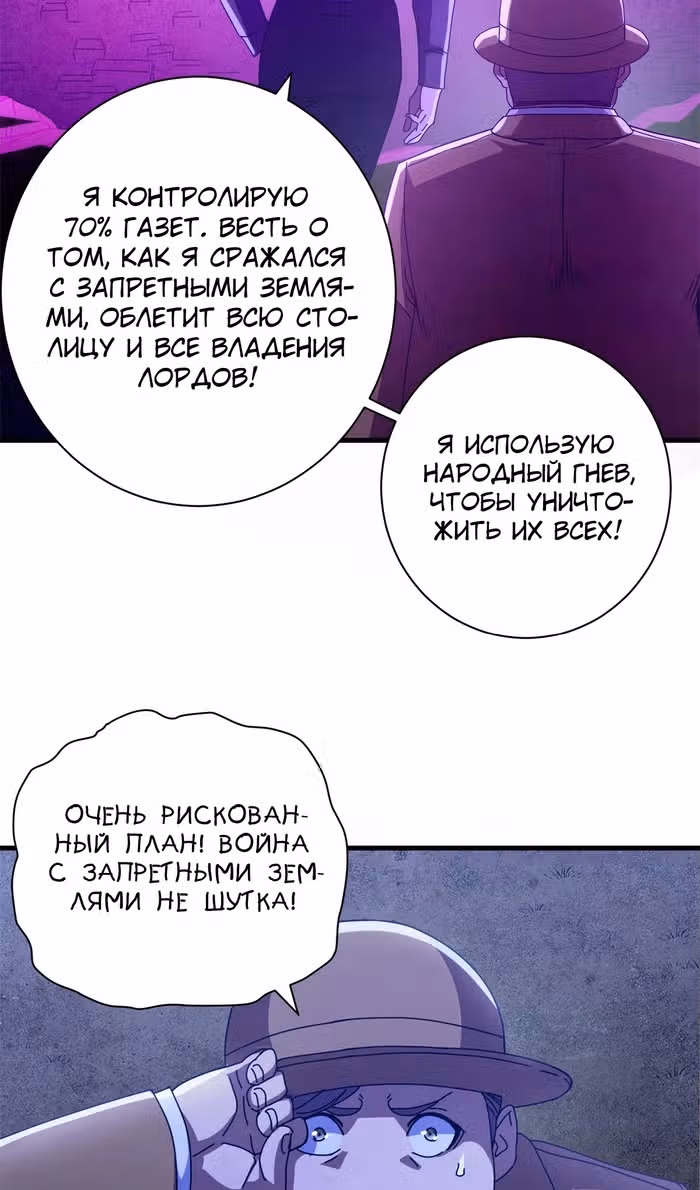 Надзиратель, охраняющий ведьм — Том 1 · Глава 117, страница 50