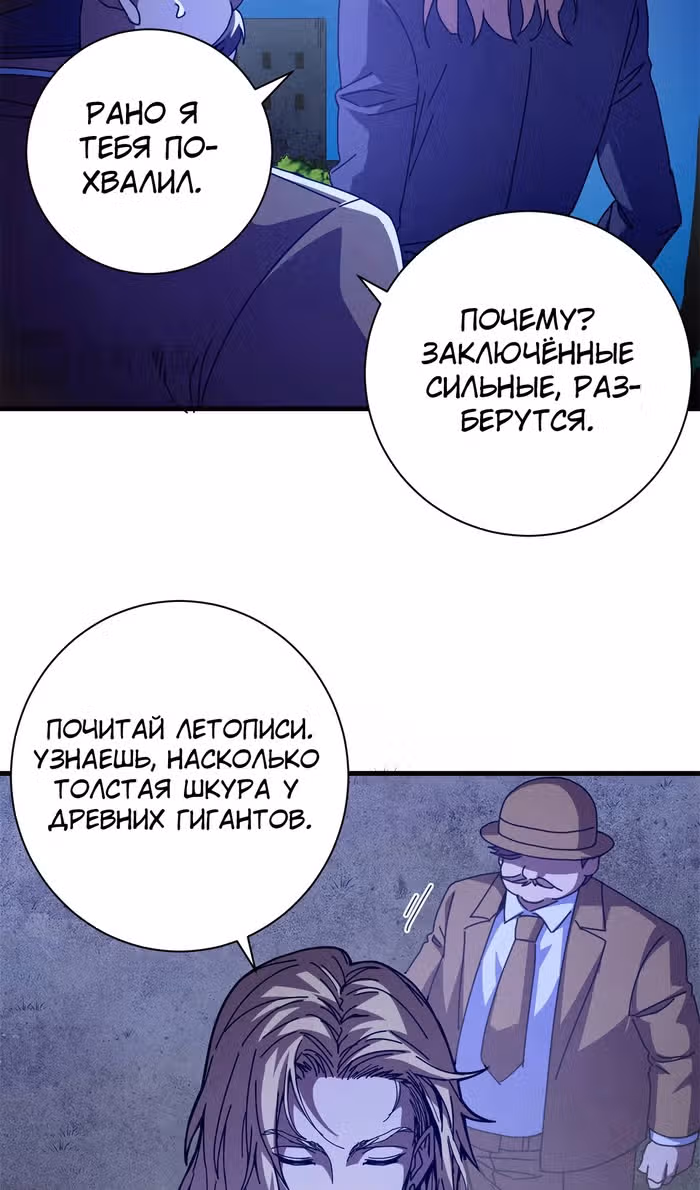 Надзиратель, охраняющий ведьм — Том 1 · Глава 117, страница 53