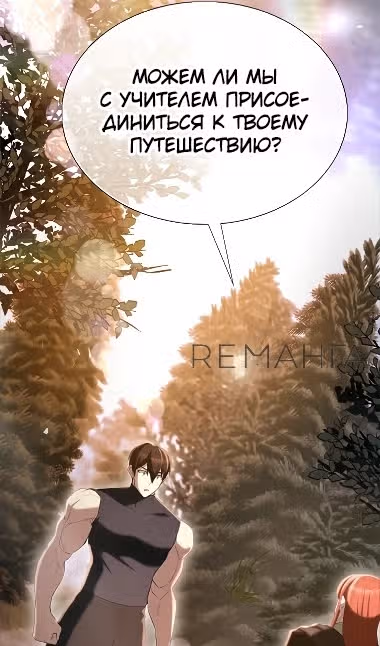Второстепенный герой слишком силен — Том 1 · Глава 92, страница 118