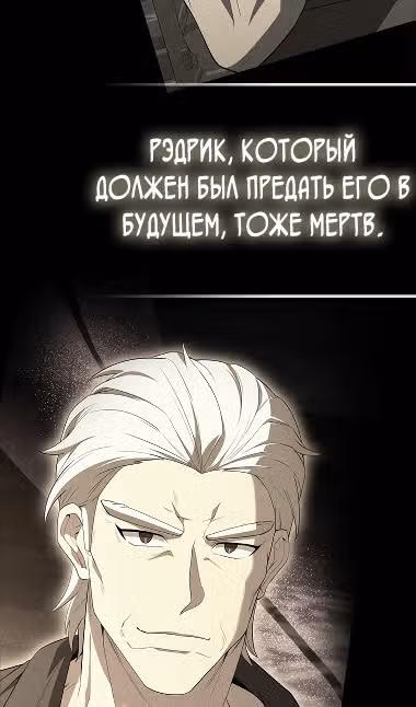 Второстепенный герой слишком силен — Том 1 · Глава 92, страница 123